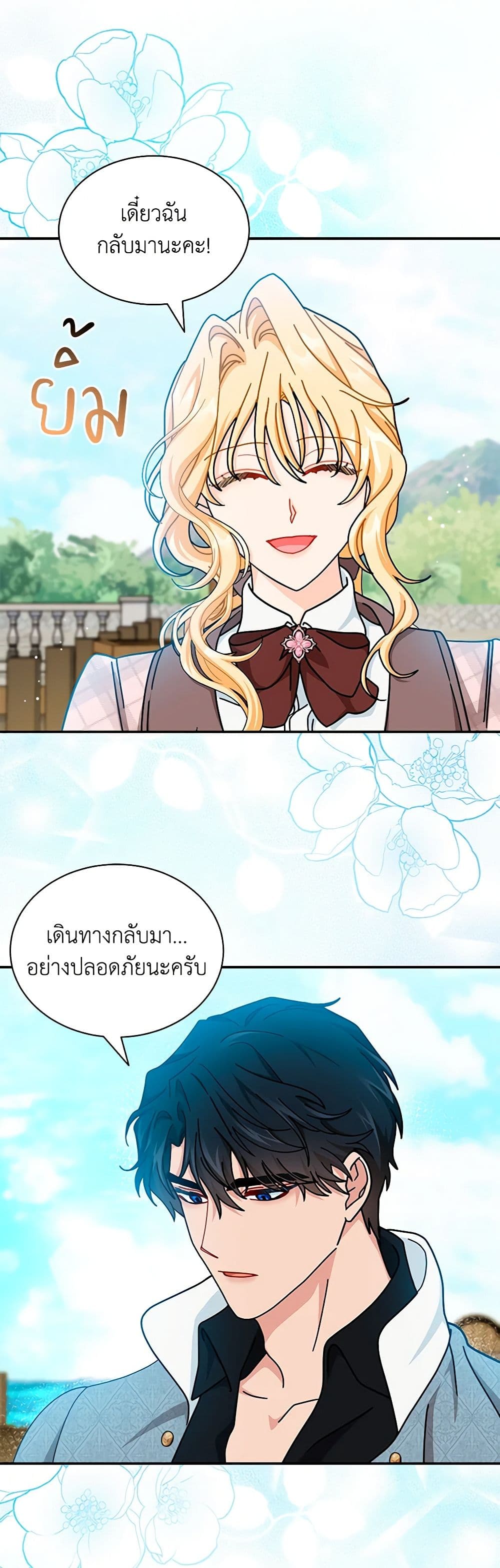 อ่านการ์ตูน I Became the Madam of the House 78 ภาพที่ 31