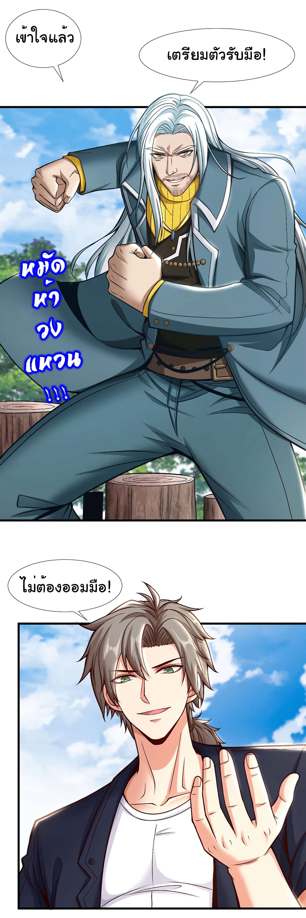 อ่านการ์ตูน Chu Chen, The Trash Son-in-Law 76 ภาพที่ 22