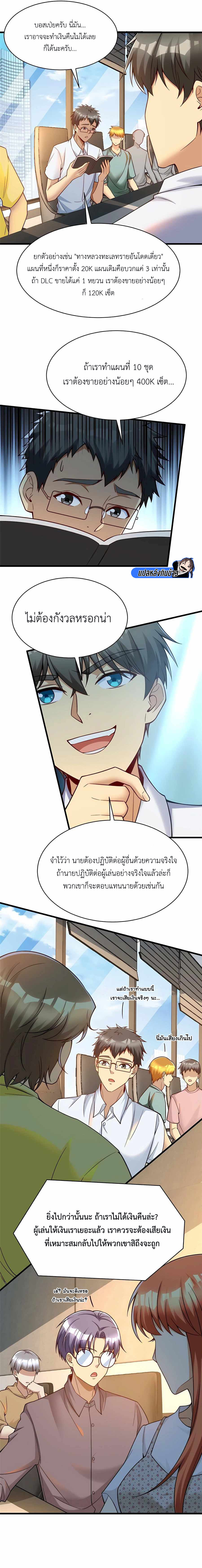 อ่านการ์ตูน Losing Money To Be A Tycoon 62 ภาพที่ 7