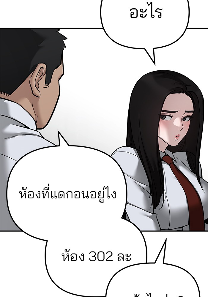 อ่านการ์ตูน The Bully In-Charge 90 ภาพที่ 239