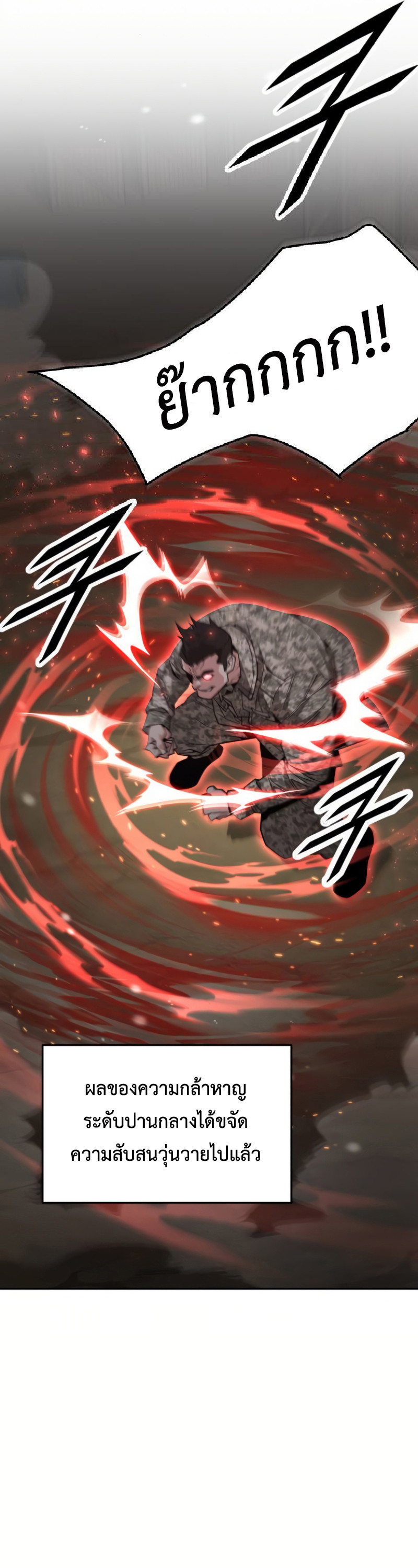 อ่านการ์ตูน Apocalyptic Chef Awakening 13 ภาพที่ 45