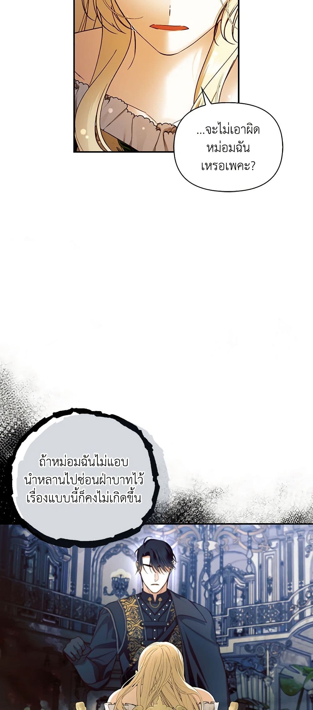 อ่านการ์ตูน How to Hide the Emperor’s Child 59 ภาพที่ 13