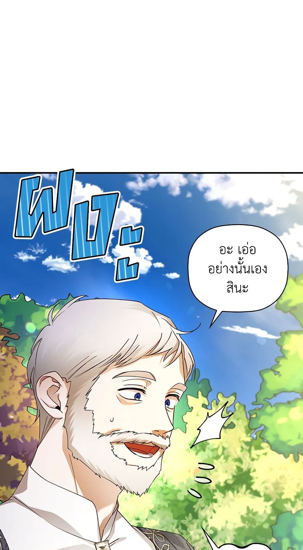 อ่านการ์ตูน How to Hide the Emperor’s Child 38 ภาพที่ 19