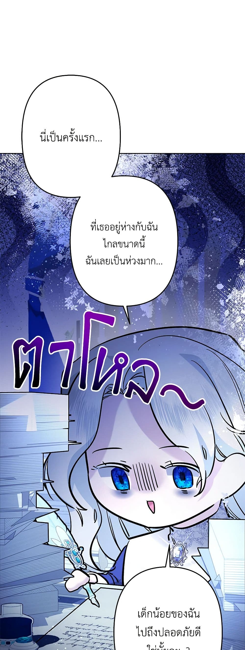 อ่านการ์ตูน I Need to Raise My Sister Right 49 ภาพที่ 23