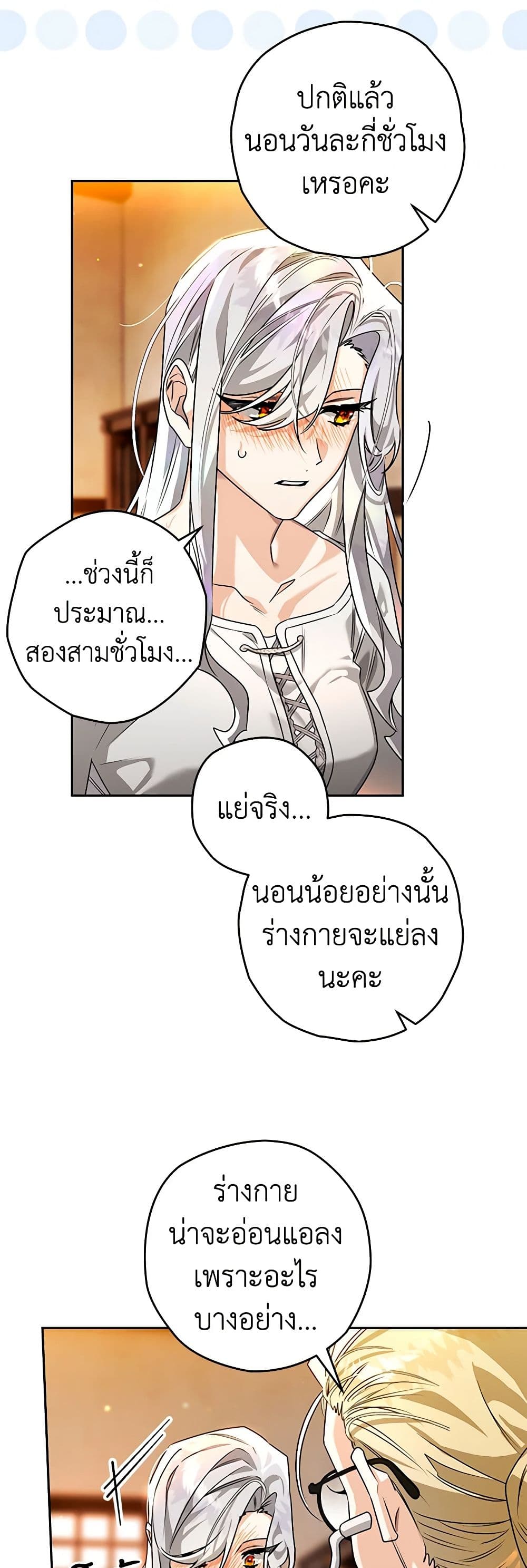 อ่านการ์ตูน Sigrid 101 ภาพที่ 16