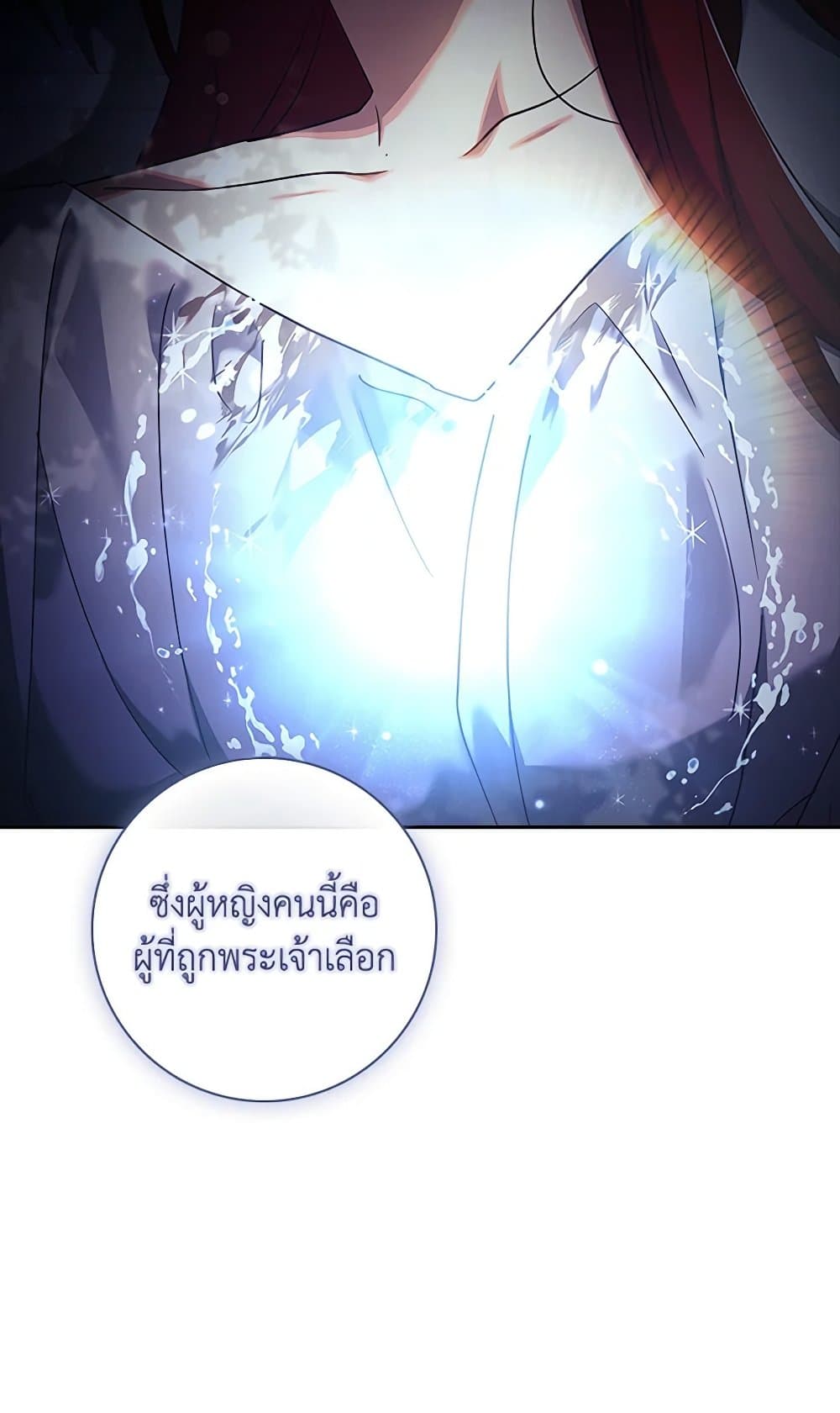 อ่านการ์ตูน The Princess in the Attic 73 ภาพที่ 50