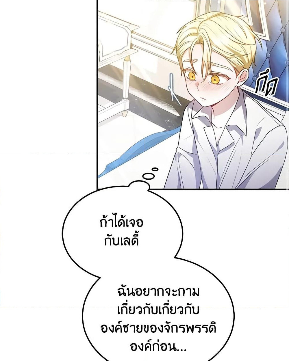 อ่านการ์ตูน The Male Lead’s Nephew Loves Me So Much 60 ภาพที่ 26