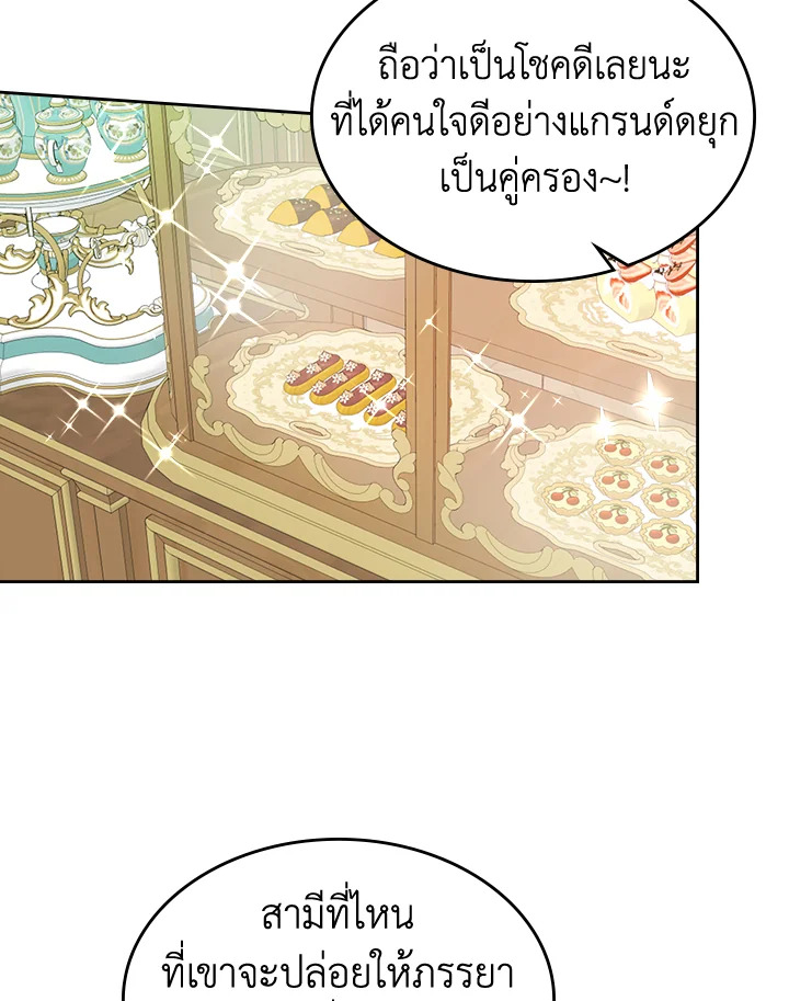 อ่านการ์ตูน The Lady and The Beast 69 ภาพที่ 32