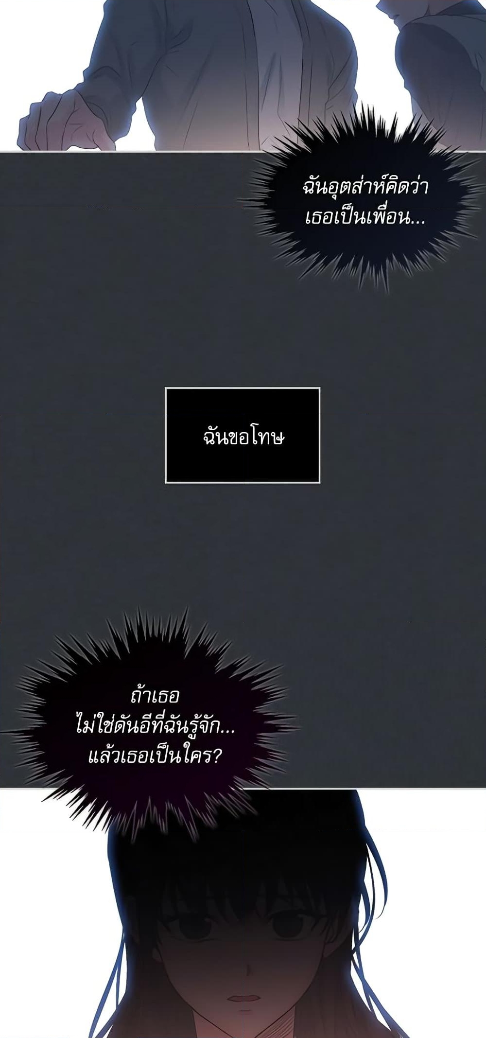 อ่านการ์ตูน My Life as an Internet Novel 22 ภาพที่ 32