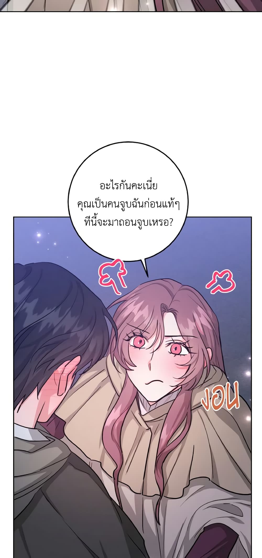 อ่านการ์ตูน The Northern Duke Needs A Warm Hug 33 ภาพที่ 40