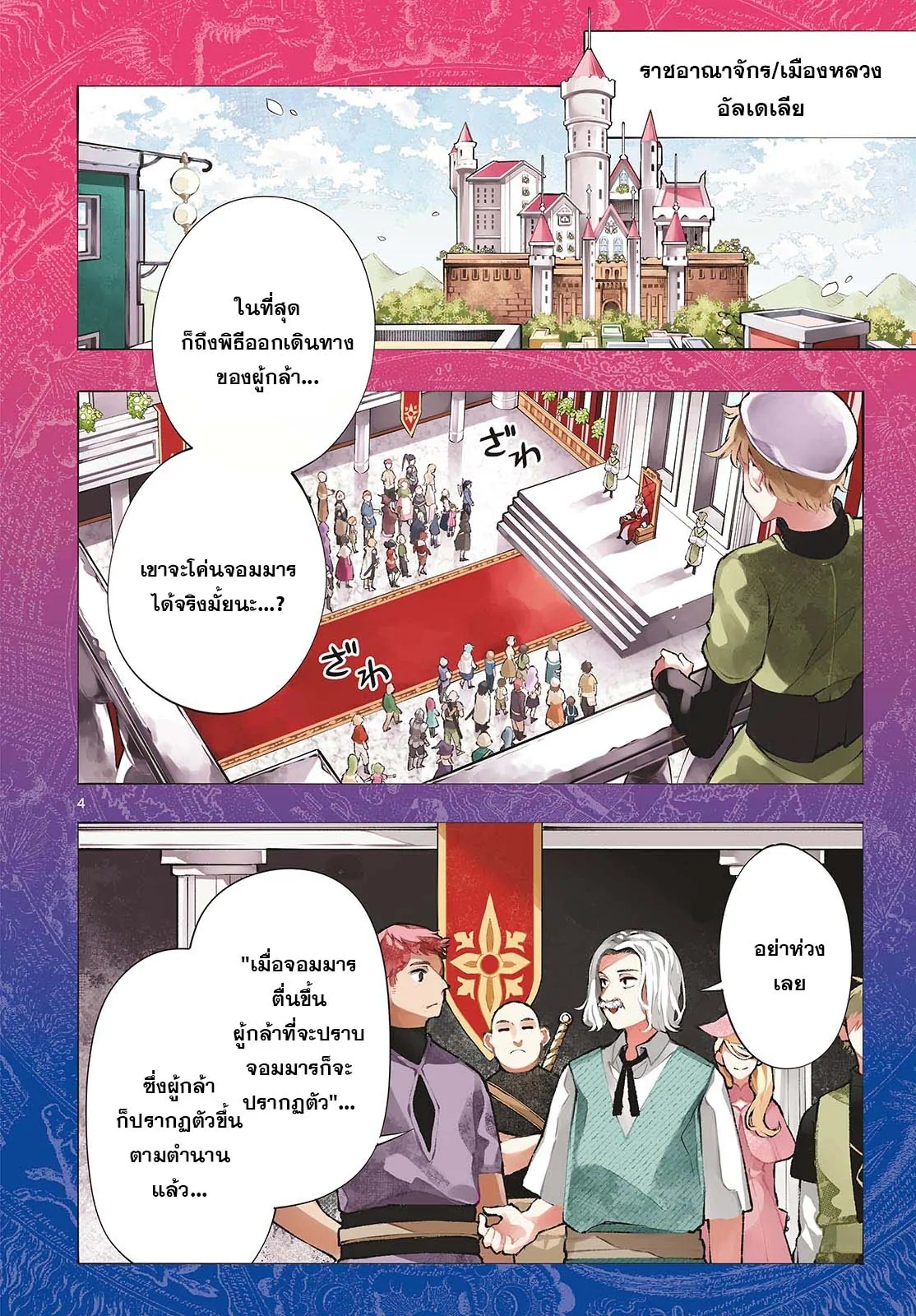 อ่านการ์ตูน Kaiten No Albus 1 ภาพที่ 3