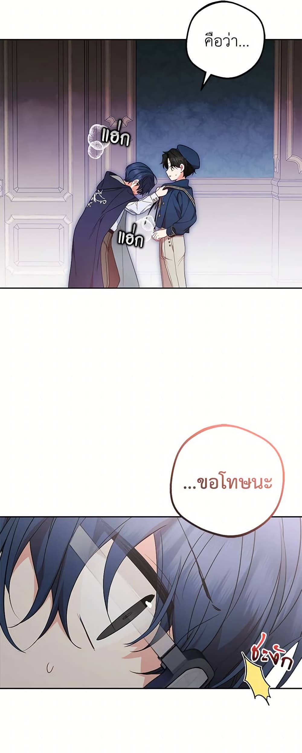 อ่านการ์ตูน The Villainess Is Shy In Receiving Love 41 ภาพที่ 58