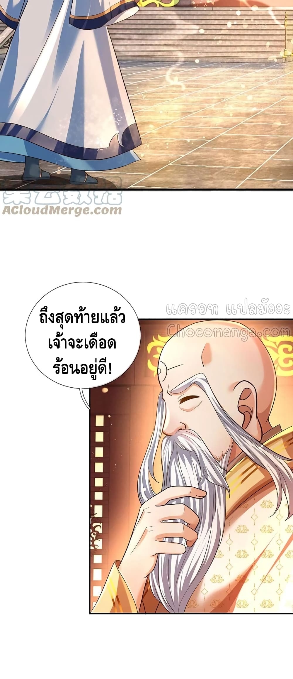 อ่านการ์ตูน Opening to Supreme Dantian 95 ภาพที่ 10