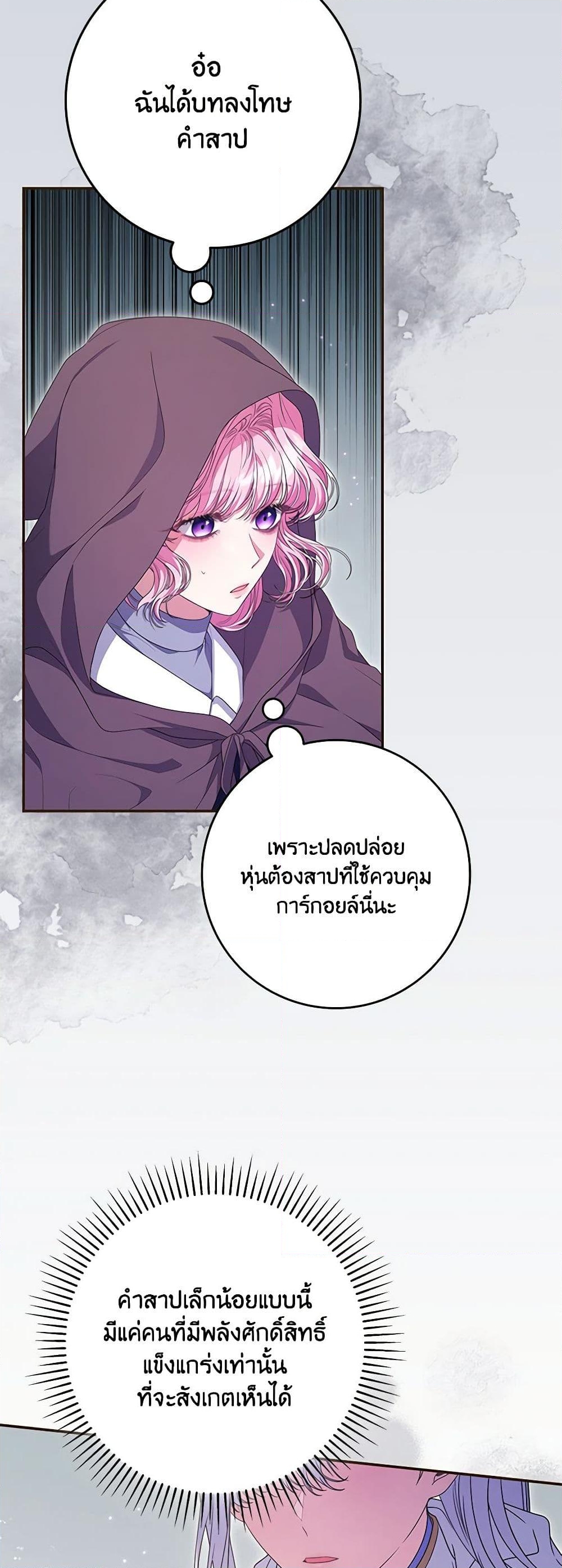 อ่านการ์ตูน Trapped in a Cursed Game, but now with NPCs 50 ภาพที่ 21