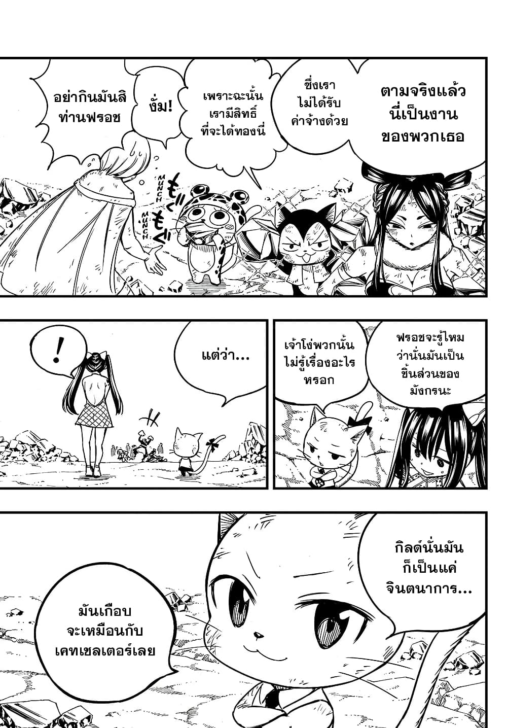 อ่านการ์ตูน Fairy Tail: 100 Years Quest 153 ภาพที่ 7