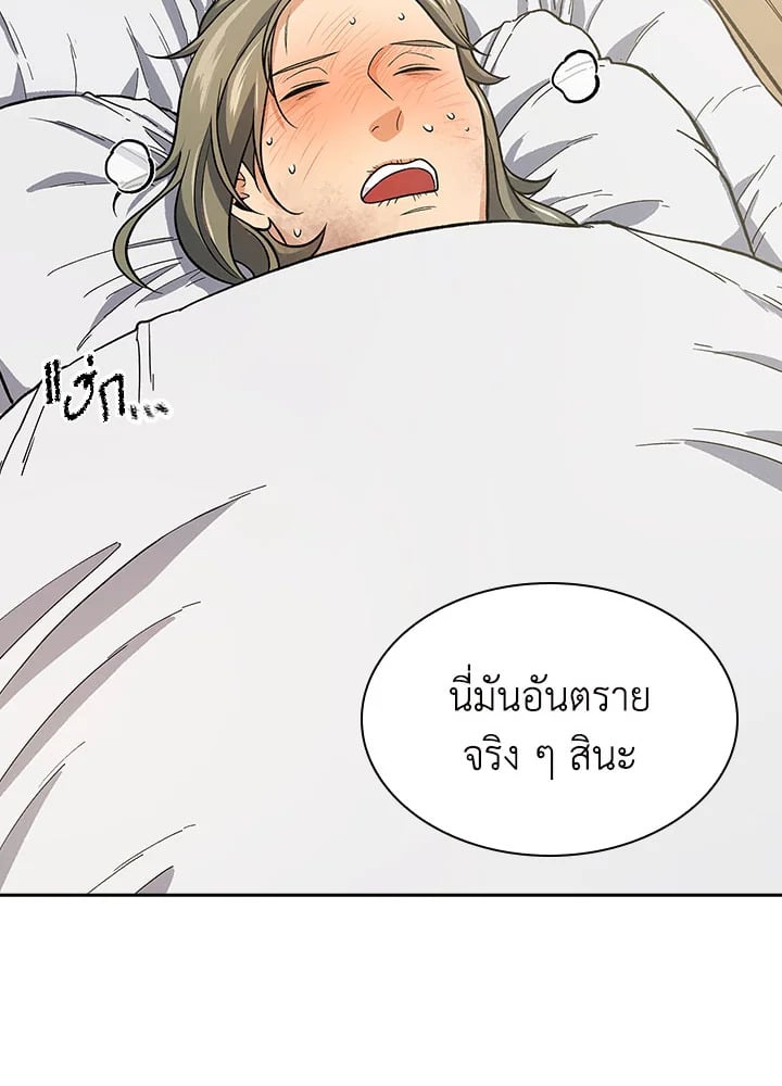 อ่านการ์ตูน Storm Inn 81 ภาพที่ 38