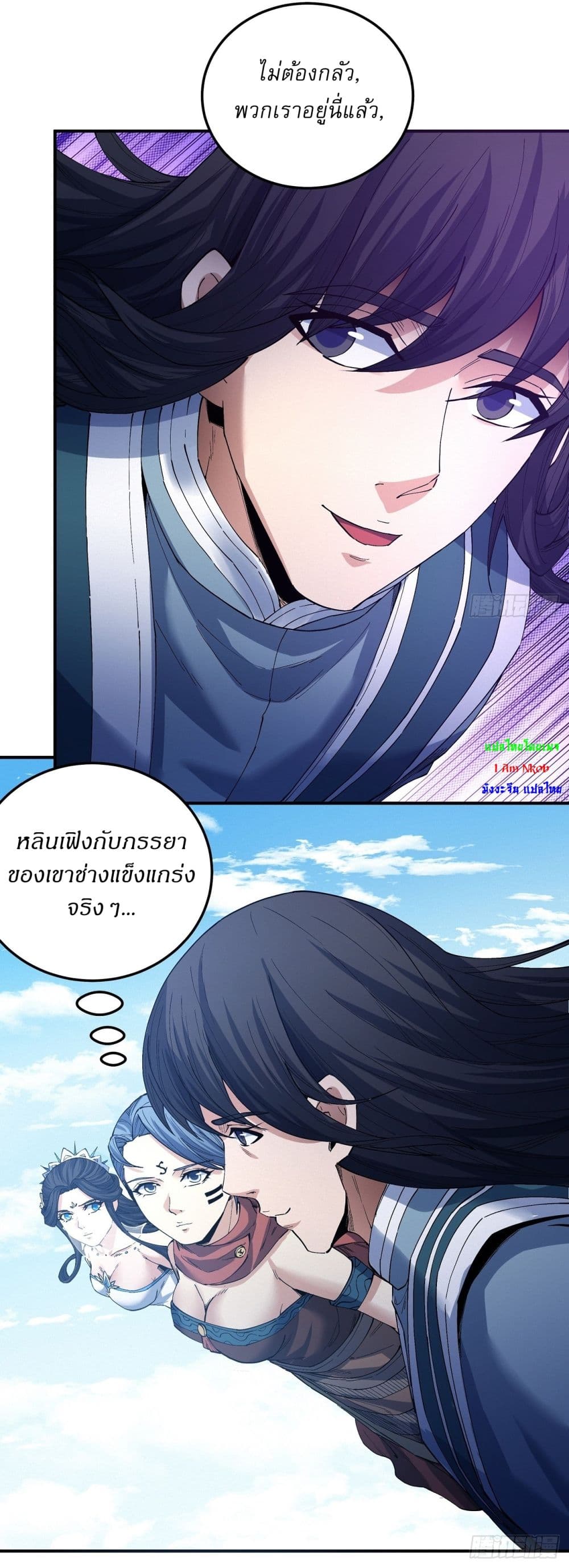 อ่านการ์ตูน God of Martial Arts 580 ภาพที่ 29