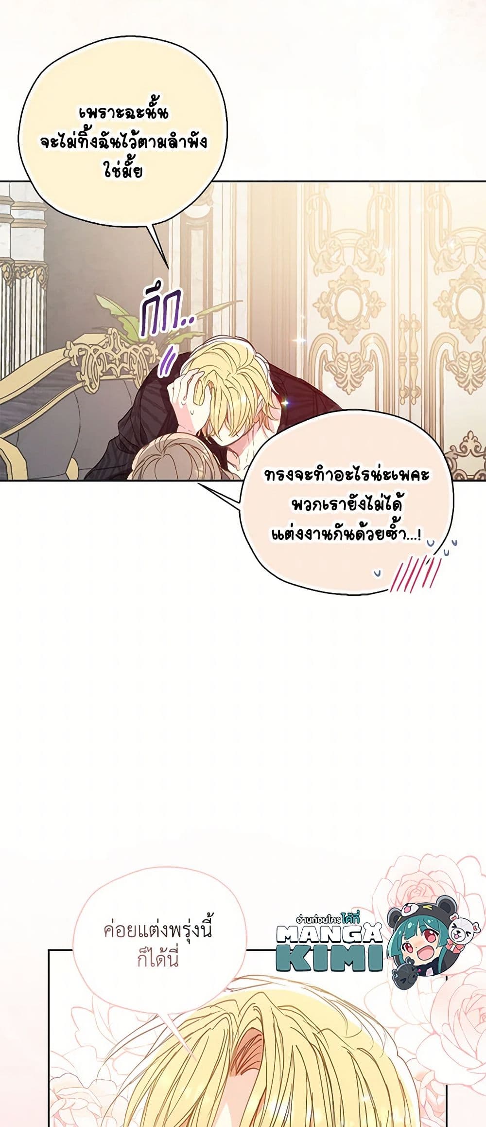 อ่านการ์ตูน Your Majesty, Please Spare Me This Time 132 ภาพที่ 34