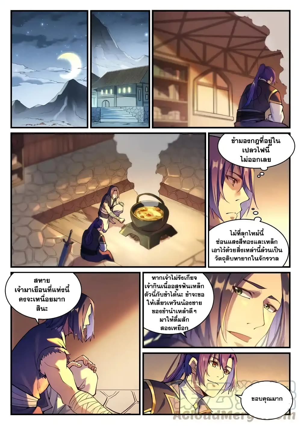 อ่านการ์ตูน Bailian Chengshen 836 ภาพที่ 5