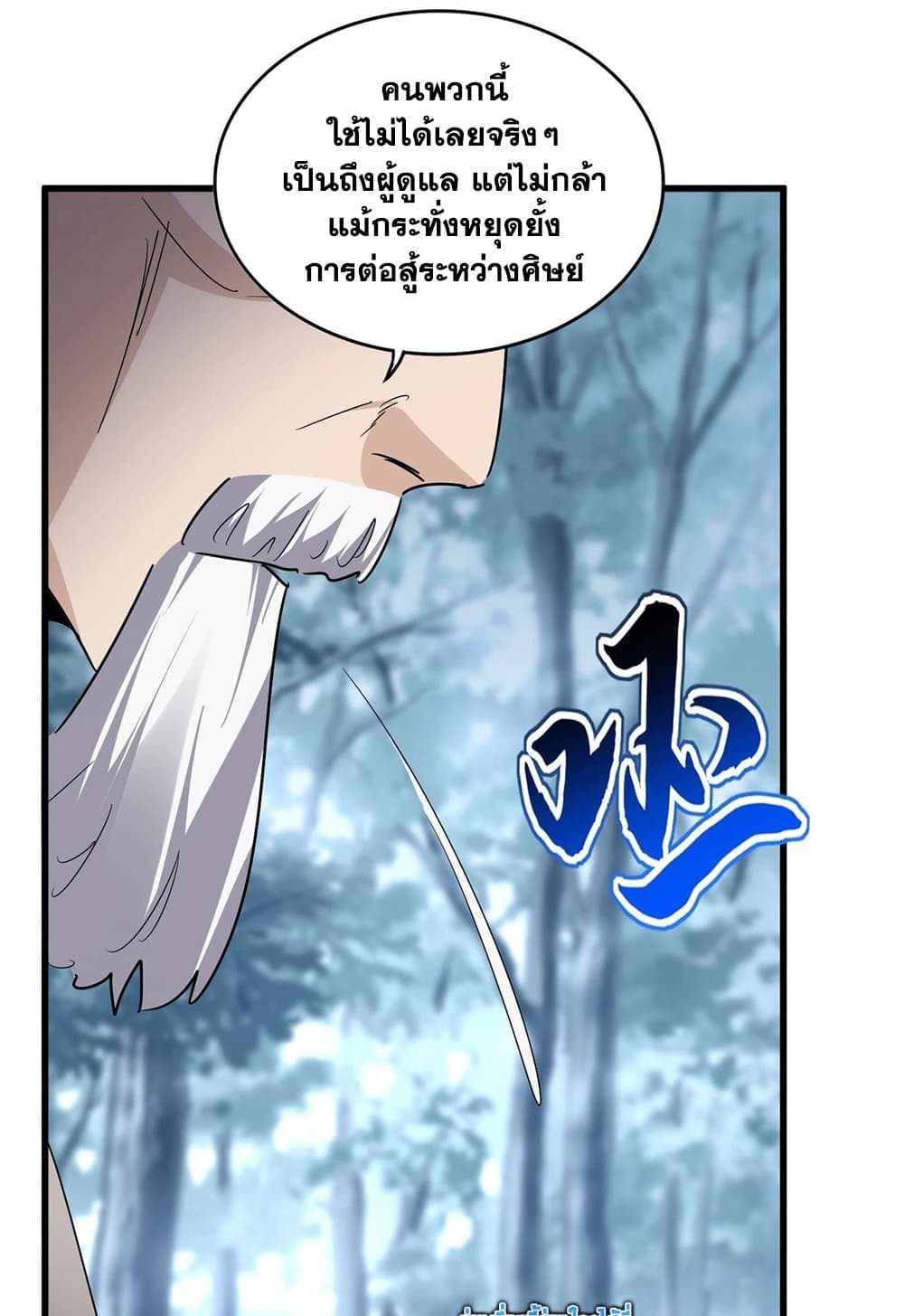 อ่านการ์ตูน Magic Emperor 566 ภาพที่ 39