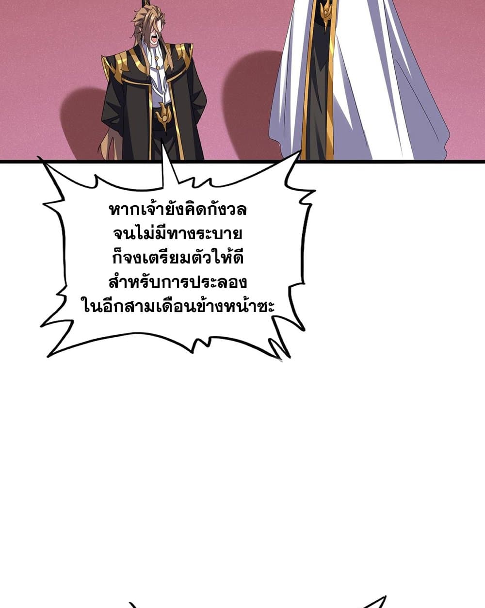 อ่านการ์ตูน Magic Emperor 587 ภาพที่ 29