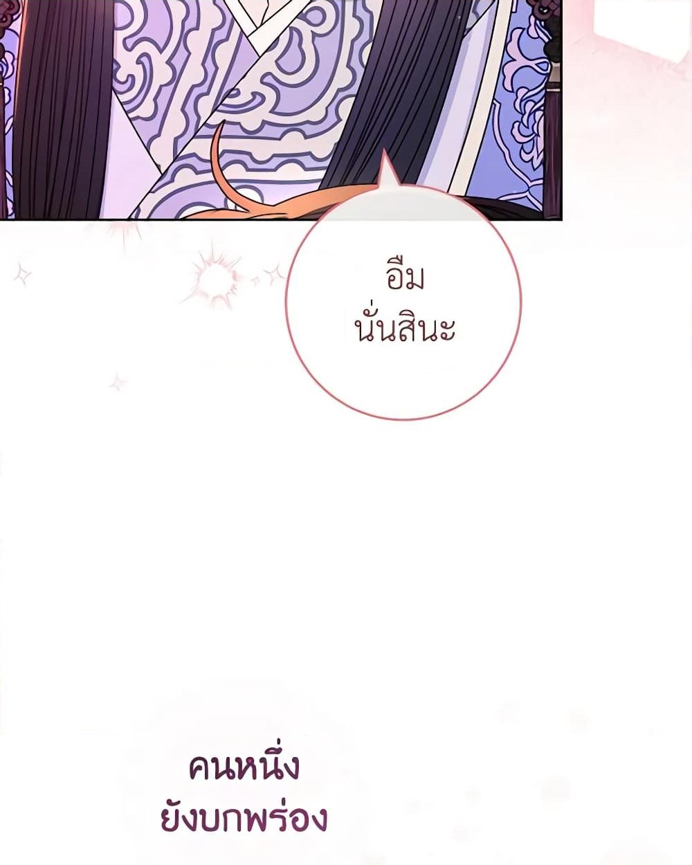 อ่านการ์ตูน The Baby Concubine Wants to Live Quietly 54 ภาพที่ 28