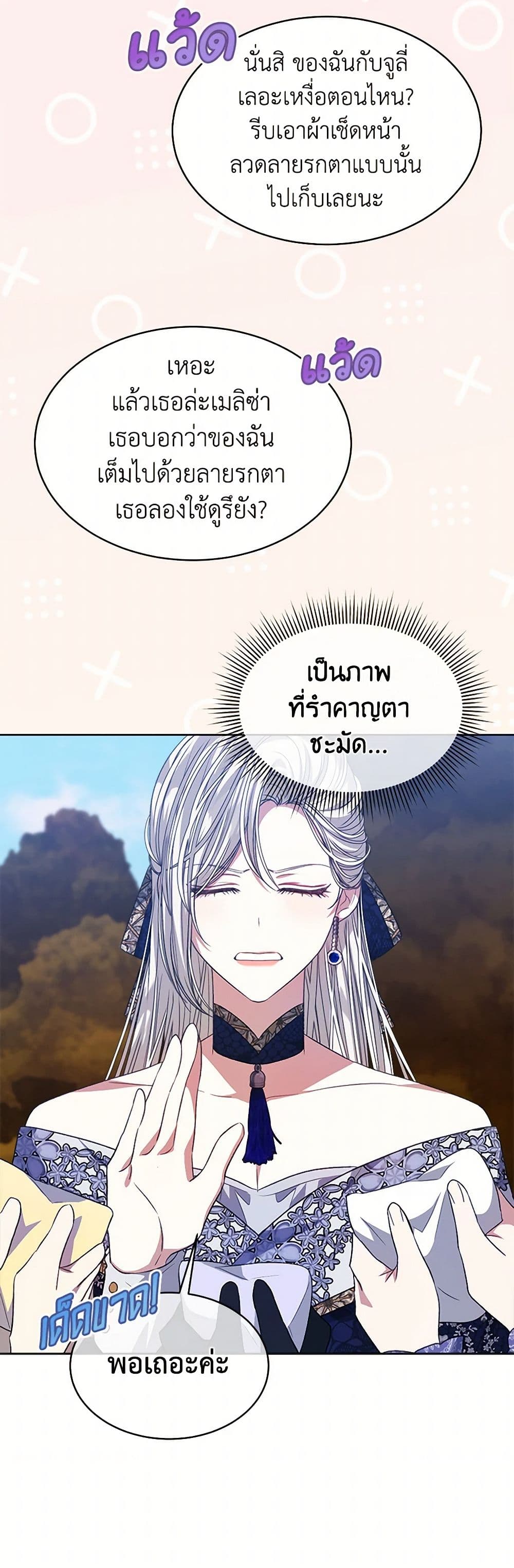 อ่านการ์ตูน I’m Tired of Novel Transmigration 65 ภาพที่ 40