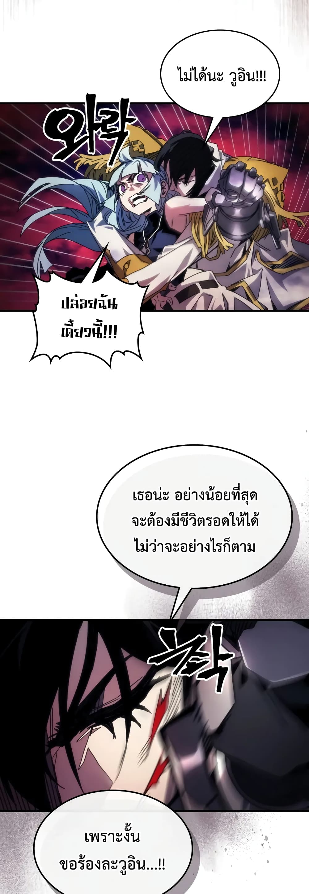 อ่านการ์ตูน Mr Devourer, Please Act Like a Final Boss 63 ภาพที่ 29