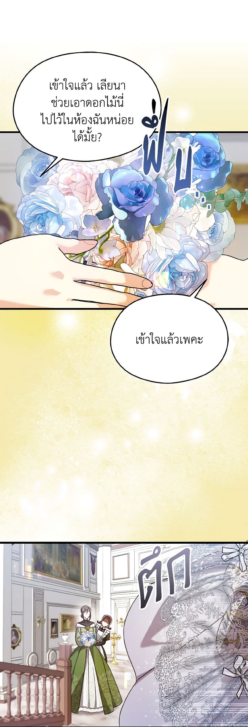 อ่านการ์ตูน I Don’t Want to Work! 50 ภาพที่ 19