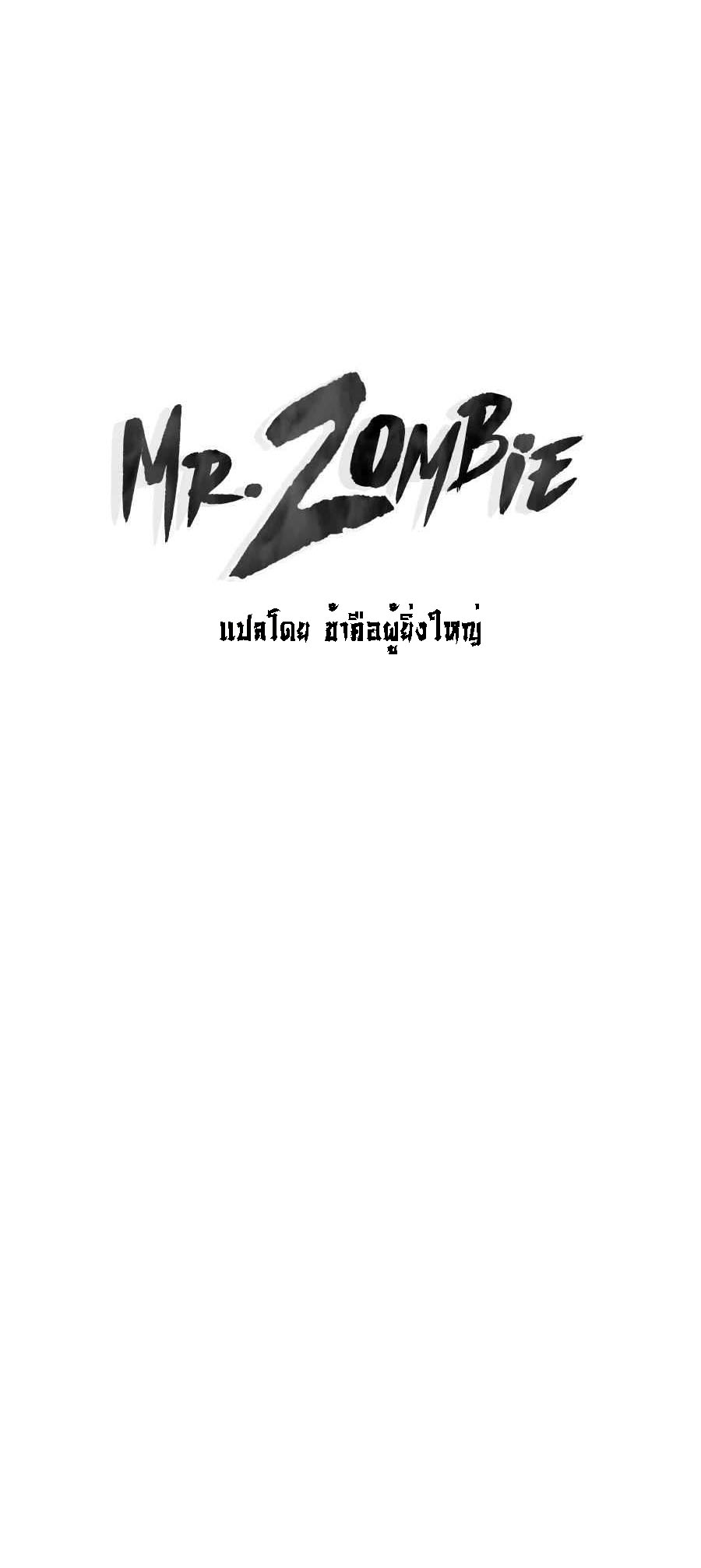 อ่านการ์ตูน Mr.Zombie 58 ภาพที่ 1