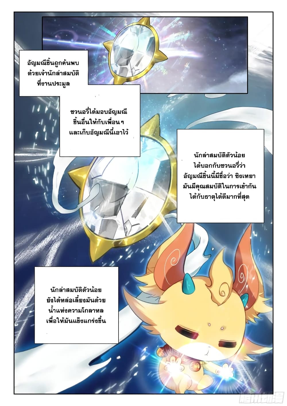 อ่านการ์ตูน Douluo Dalu IV 352 ภาพที่ 4