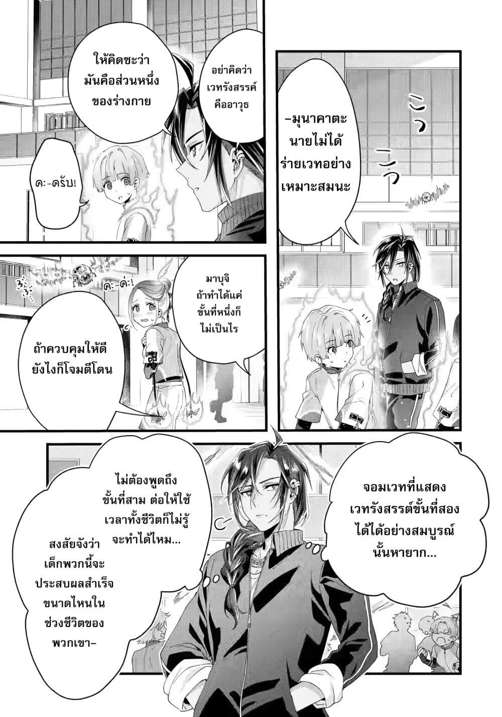 อ่านการ์ตูน King’s Proposal 7 ภาพที่ 32