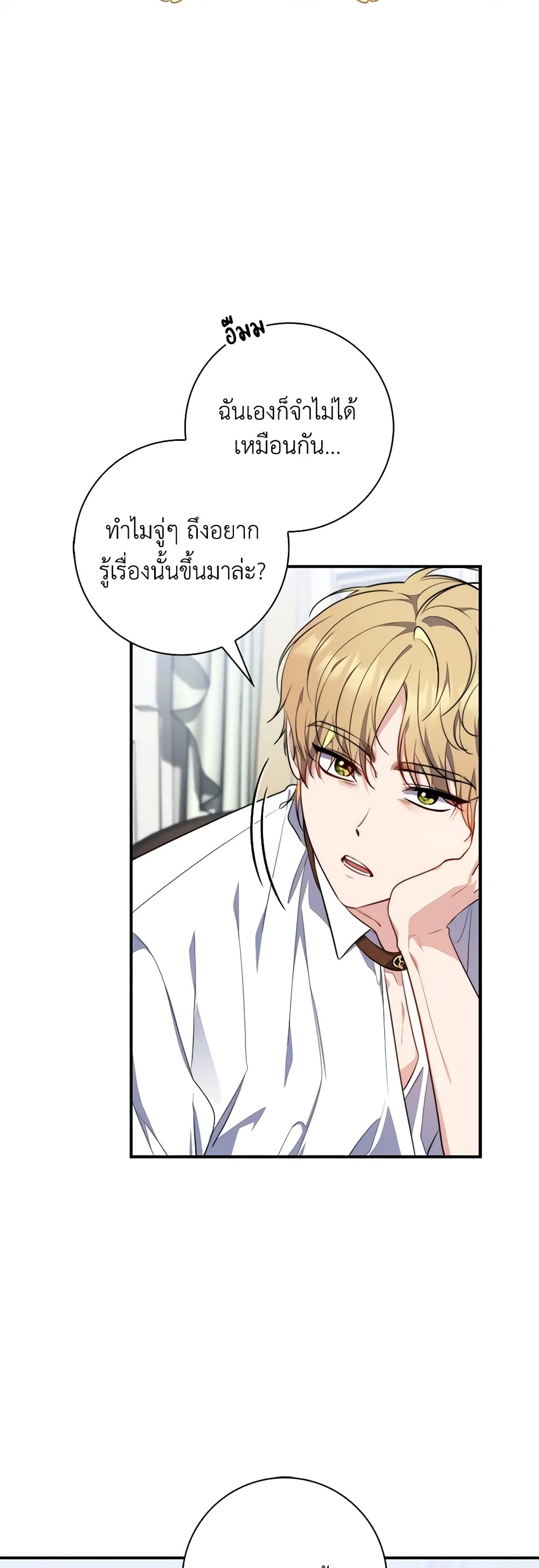 อ่านการ์ตูน Fortune-Telling Lady 31 ภาพที่ 19