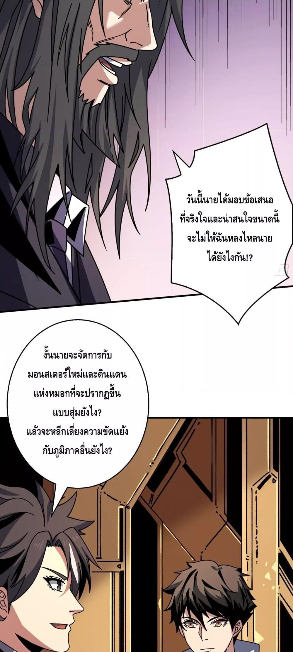 อ่านการ์ตูน King Account at the Start 265 ภาพที่ 17