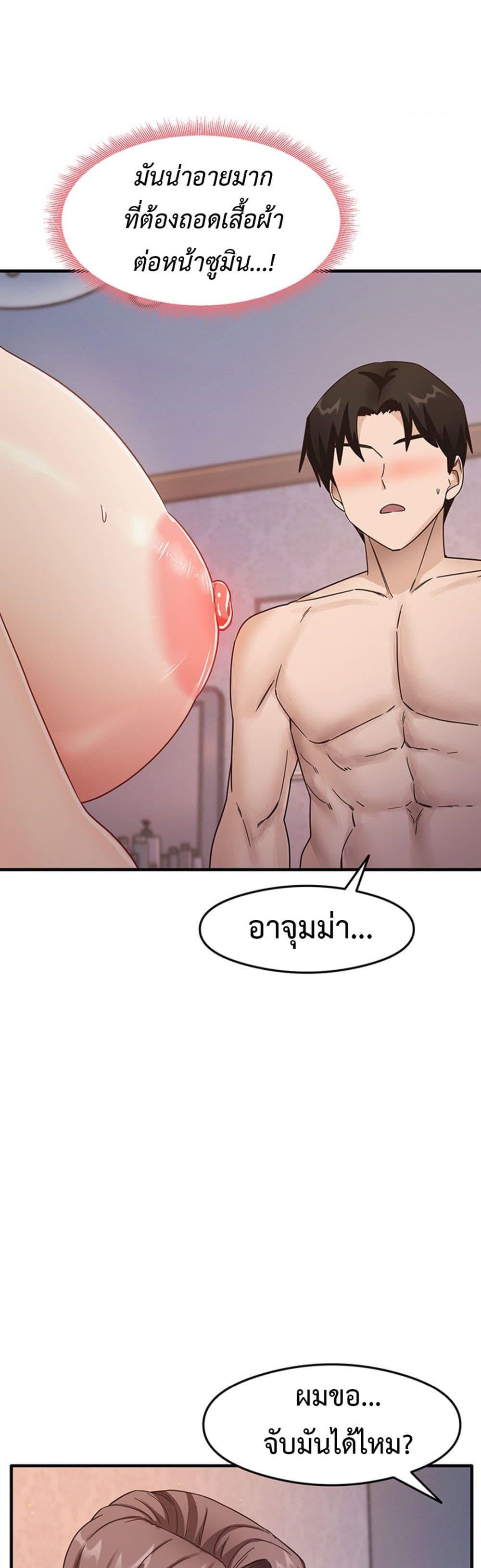 อ่านการ์ตูน That Man’s Study Method 11 ภาพที่ 44