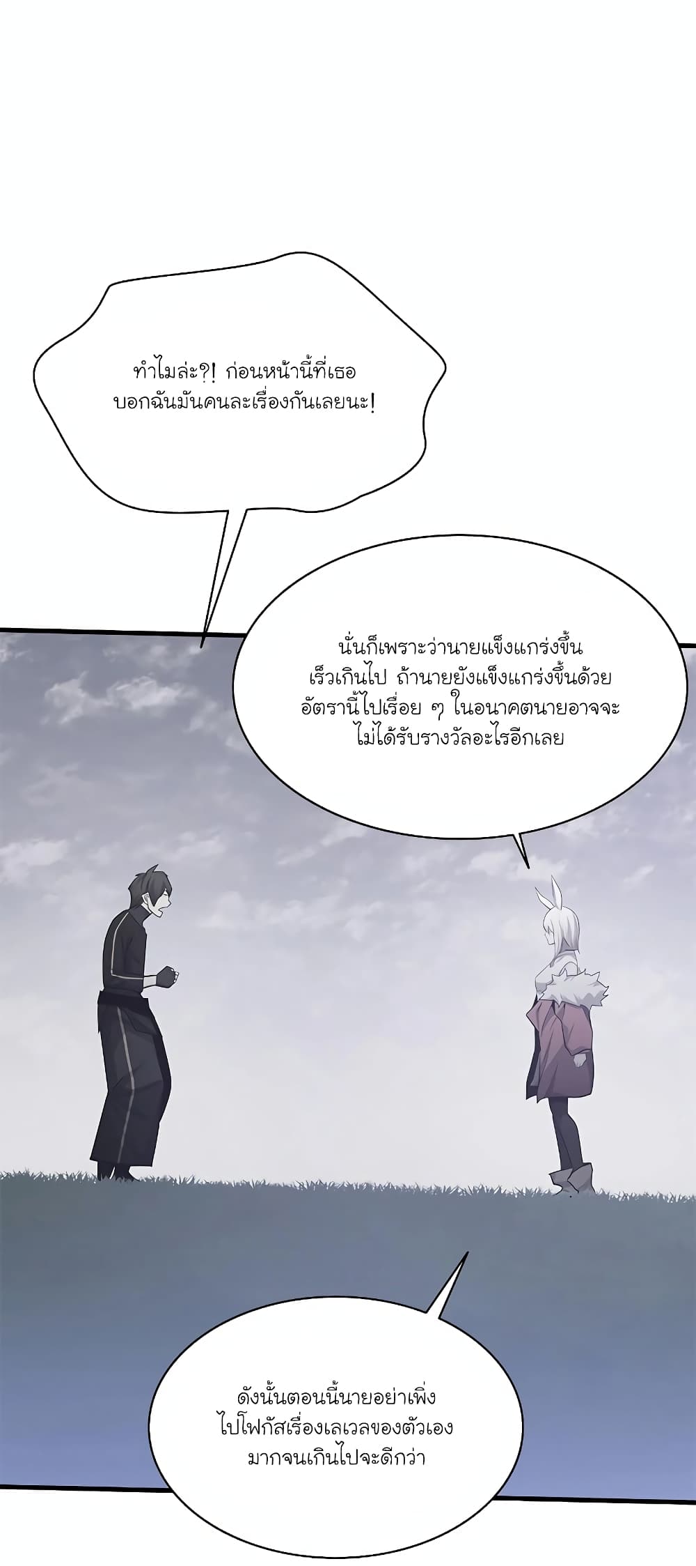 อ่านการ์ตูน The Tutorial is Too Hard 160 ภาพที่ 57