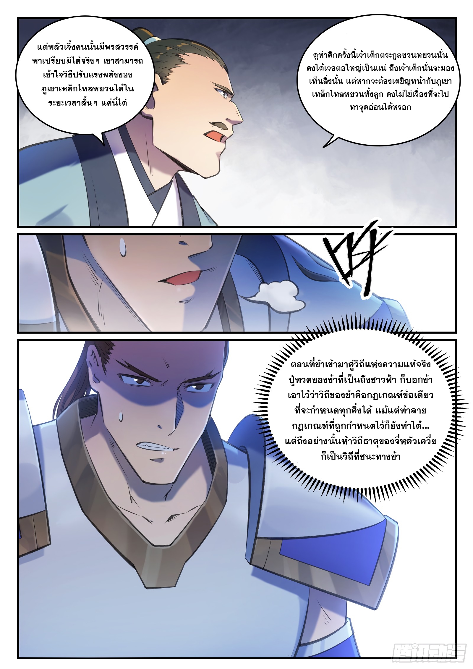 อ่านการ์ตูน Bailian Chengshen 680 ภาพที่ 7