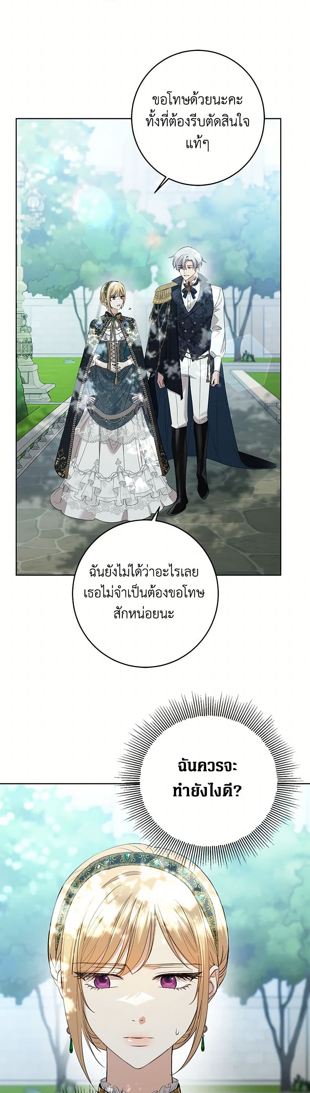 อ่านการ์ตูน I Don’t Love You Anymore 92 ภาพที่ 12