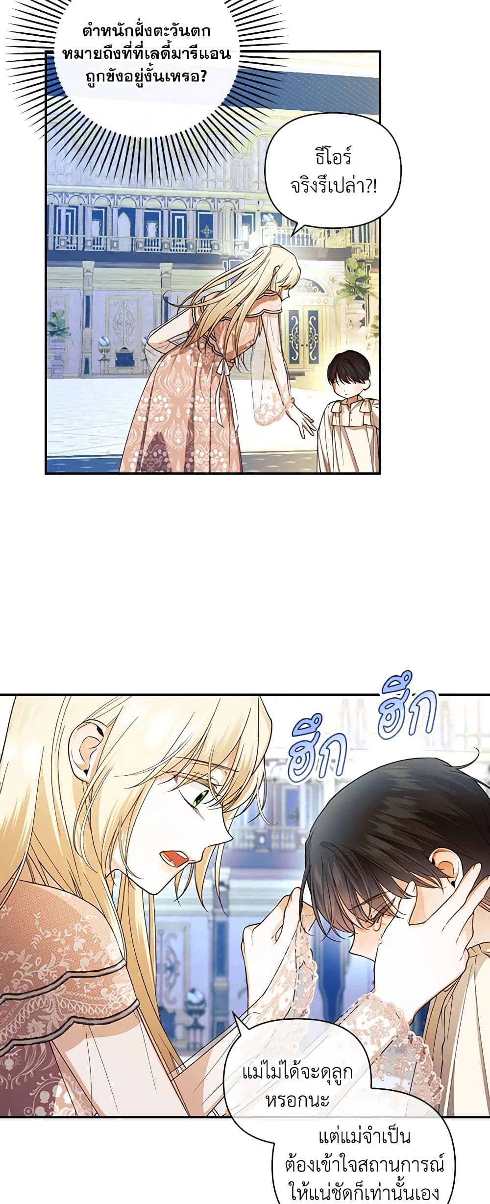 อ่านการ์ตูน How to Hide the Emperor’s Child 78 ภาพที่ 55