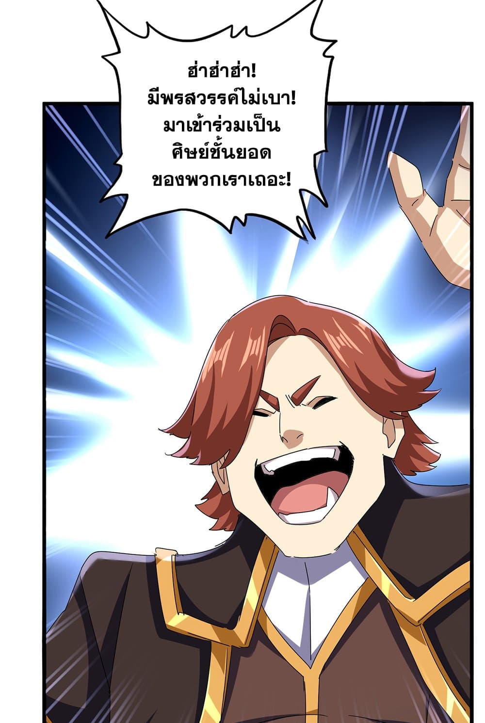 อ่านการ์ตูน Magic Emperor 606 ภาพที่ 2