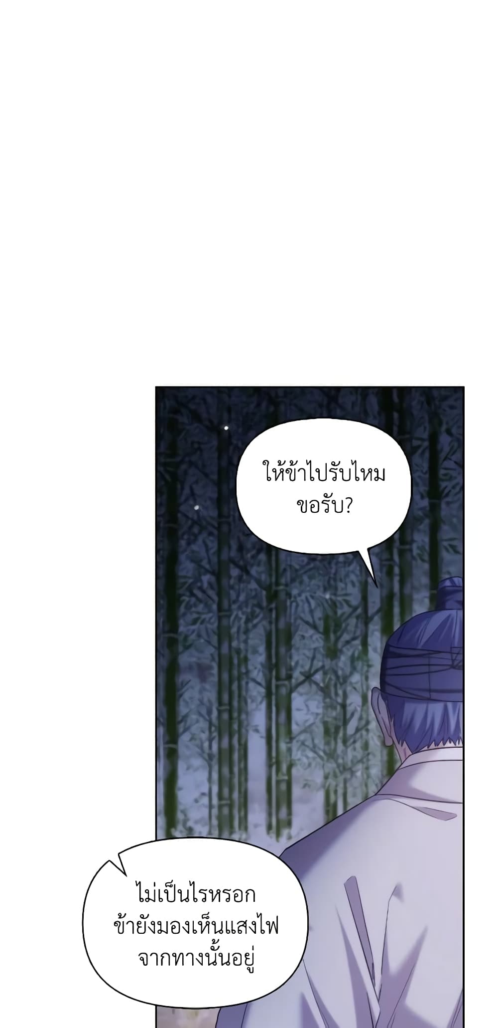 อ่านการ์ตูน Moonrise by the Cliff 71 ภาพที่ 56