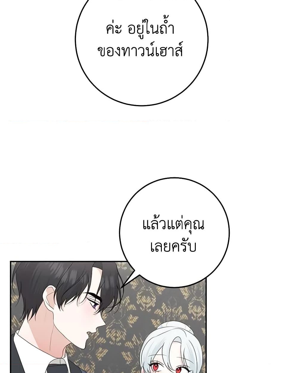 อ่านการ์ตูน Somehow, My Tyrant Husband Has Became Cautious 62 ภาพที่ 24