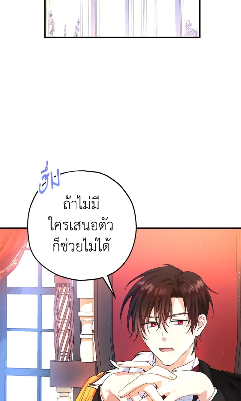 อ่านการ์ตูน The Adopted Daughter-in-law Wants To Leave 21 ภาพที่ 3