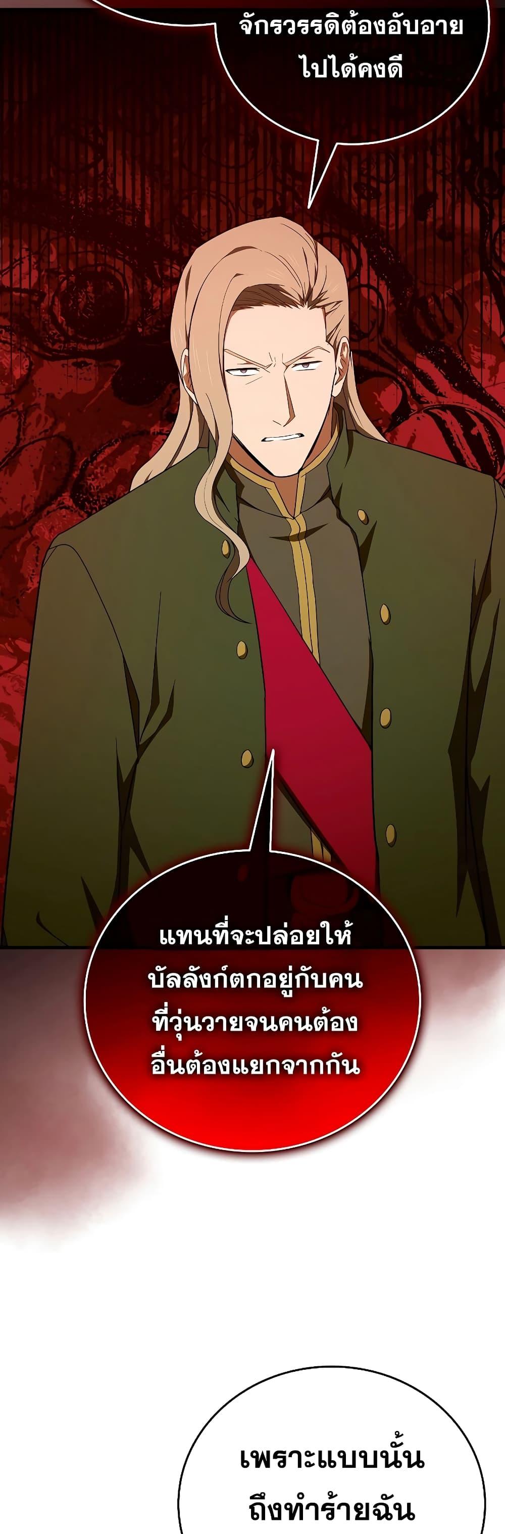 อ่านการ์ตูน To Hell With Being A Saint, I’m A Doctor 85 ภาพที่ 34