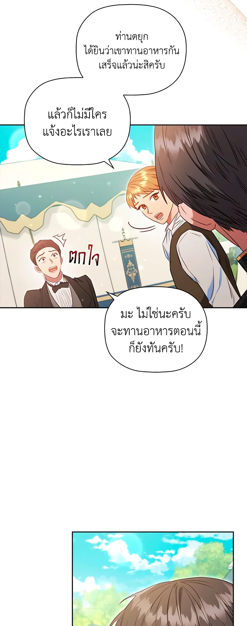 อ่านการ์ตูน An Extra In The Family Is The First To Be Abandoned 81 ภาพที่ 48