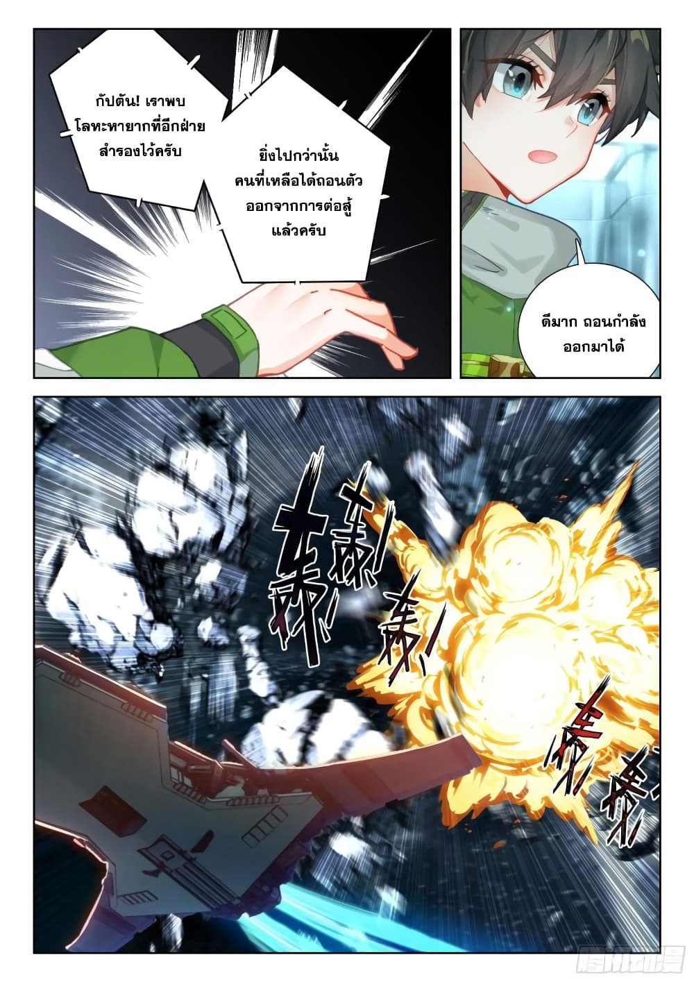 อ่านการ์ตูน Douluo Dalu IV 370 ภาพที่ 17