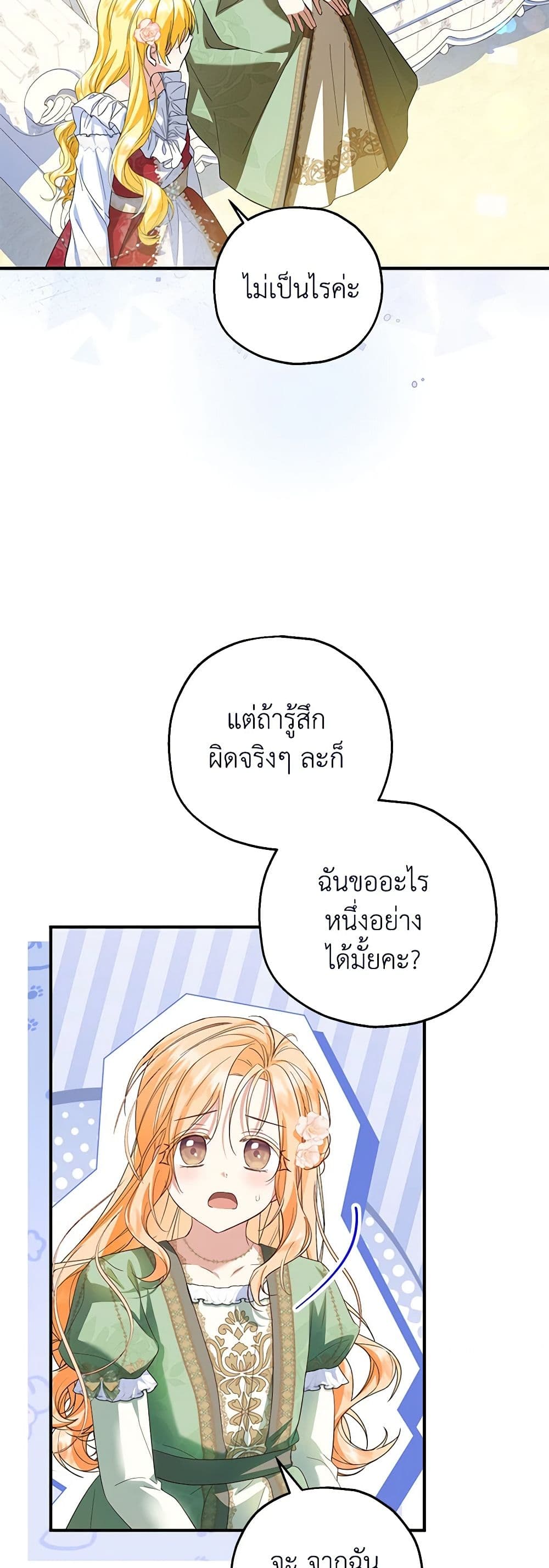 อ่านการ์ตูน The Adopted Daughter-in-law Wants To Leave 72 ภาพที่ 44