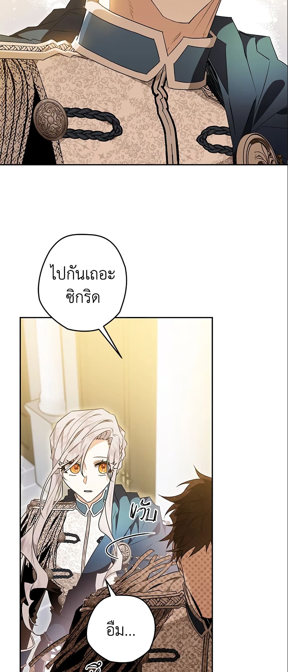 อ่านการ์ตูน Sigrid 16 ภาพที่ 22