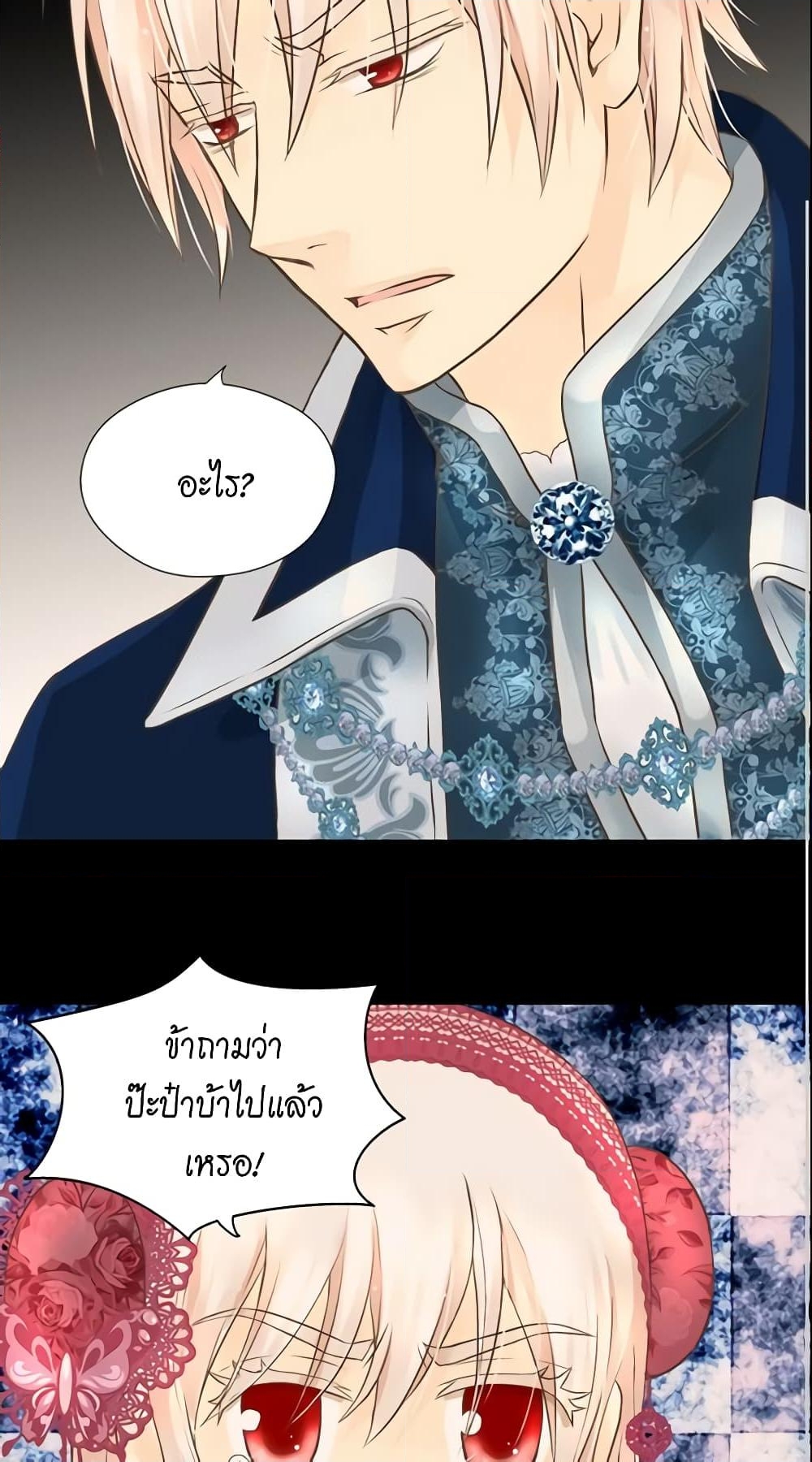 อ่านการ์ตูน Daughter of the Emperor 109 ภาพที่ 15