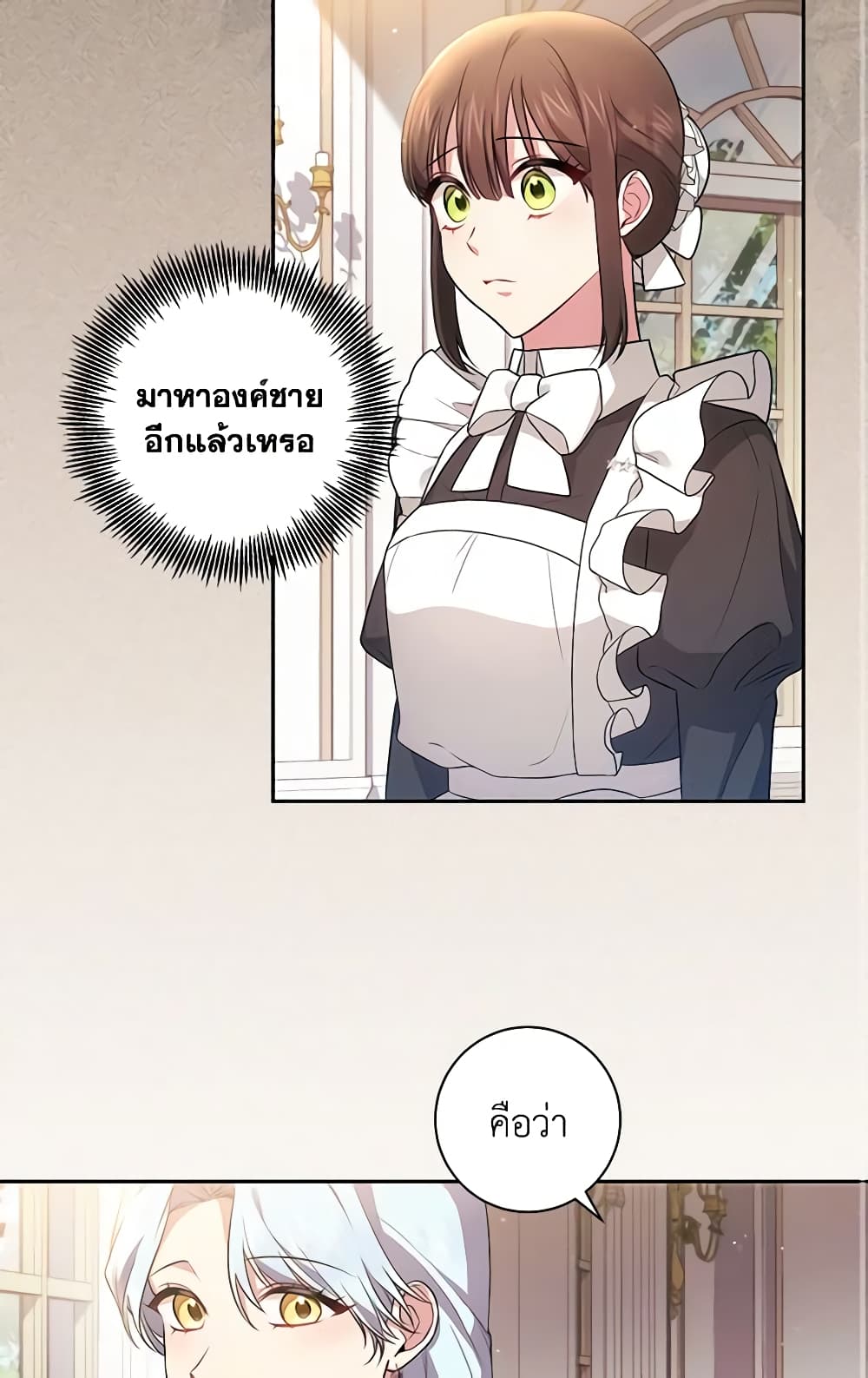 อ่านการ์ตูน Elaine’s Unique Situation 36 ภาพที่ 47